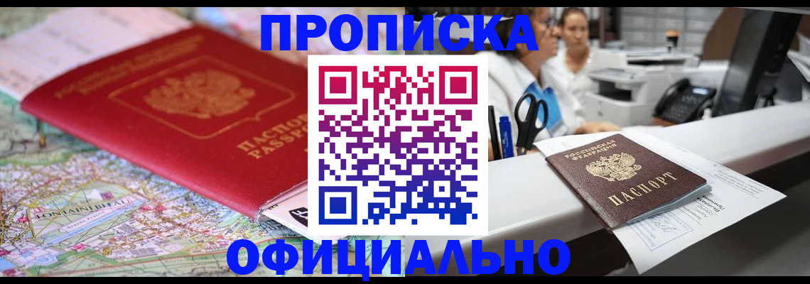 прописка для работы в Камбарке