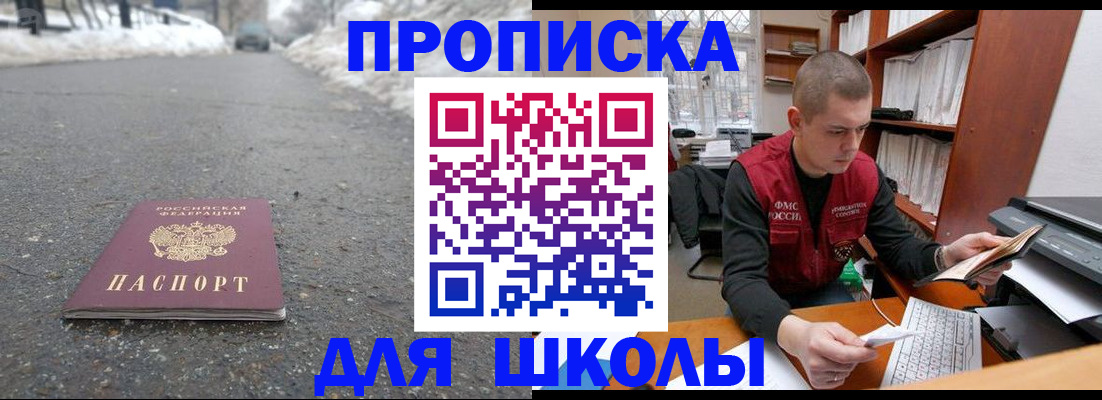 временная регистрация для школы в Камбарке